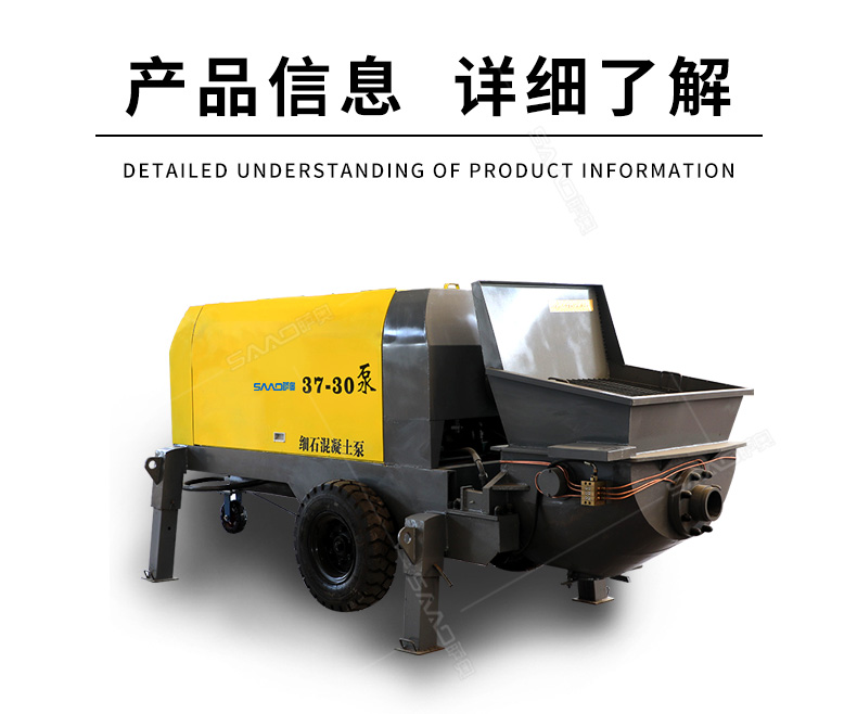 37-30型細(xì)石砂漿輸送泵-恢復(fù)的_11.jpg